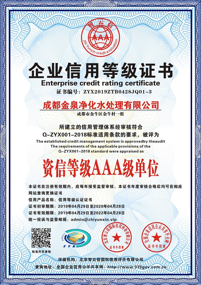 企业信用等级证书