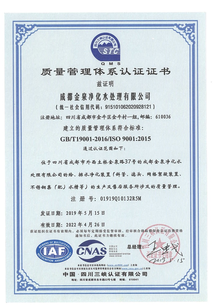 质量认证证书原件（2022年4月26日到期）